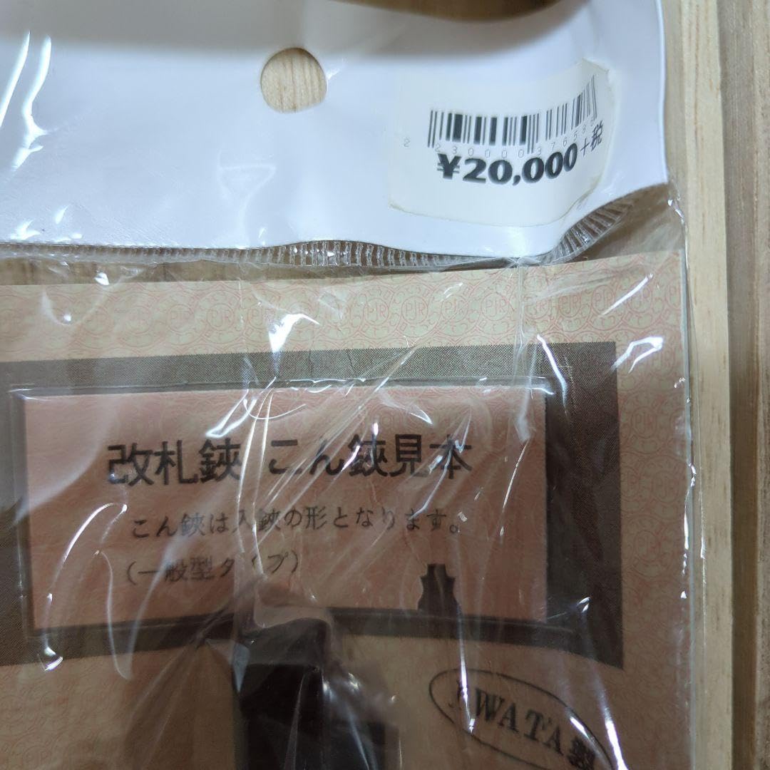 改札鋏復刻版と鉄道養生テープ3個